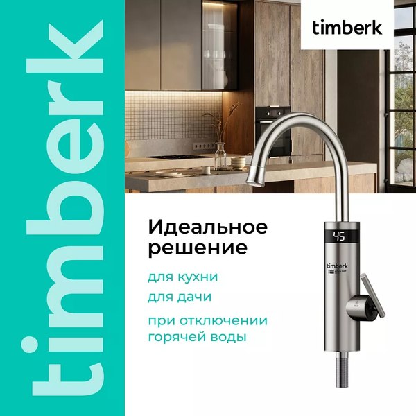 Кран-водонагреватель Timberk T-IT3-MD-R11- фото3