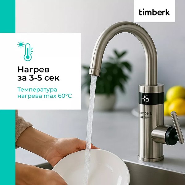 Кран-водонагреватель Timberk T-IT3-MD-R11- фото7