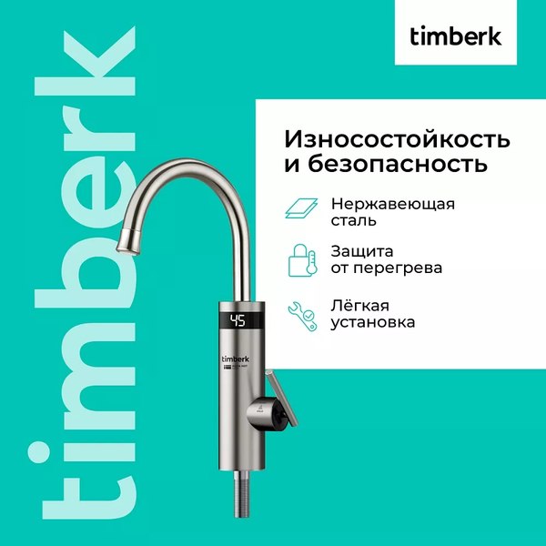 Кран-водонагреватель Timberk T-IT3-MD-R11- фото8