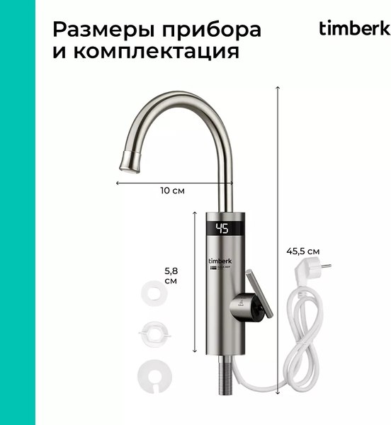 Кран-водонагреватель Timberk T-IT3-MD-R11- фото9