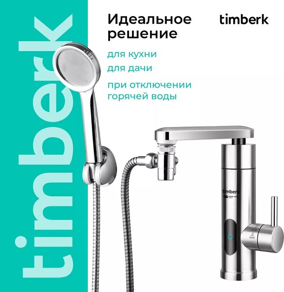 Кран-водонагреватель Timberk T-IT3-MD-R14- фото2