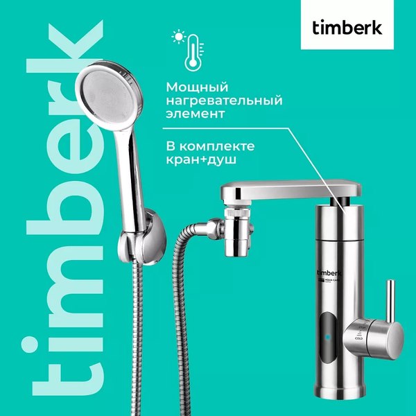 Кран-водонагреватель Timberk T-IT3-MD-R14- фото5