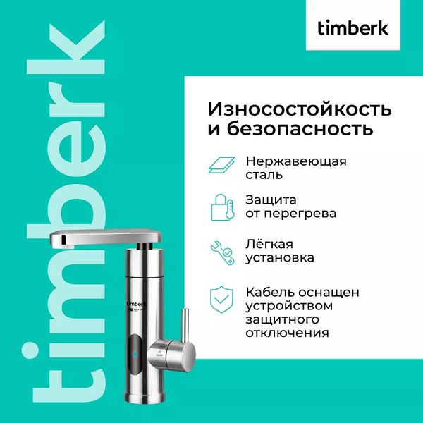 Кран-водонагреватель Timberk T-IT3-MD-R14- фото7