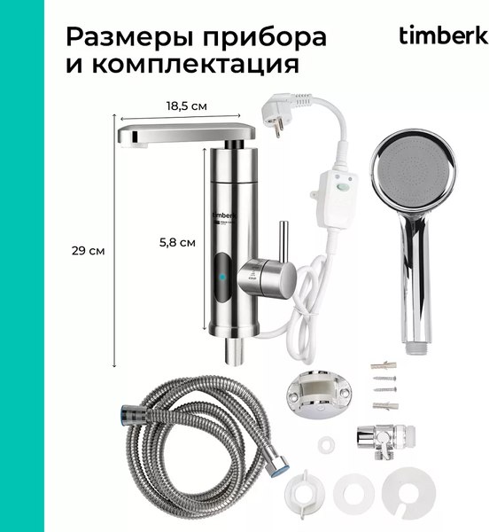 Кран-водонагреватель Timberk T-IT3-MD-R14- фото9