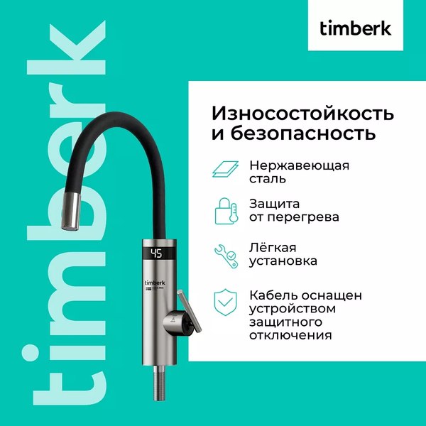 Кран-водонагреватель Timberk T-IT3-MD-R12- фото2