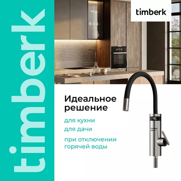 Кран-водонагреватель Timberk T-IT3-MD-R12- фото4