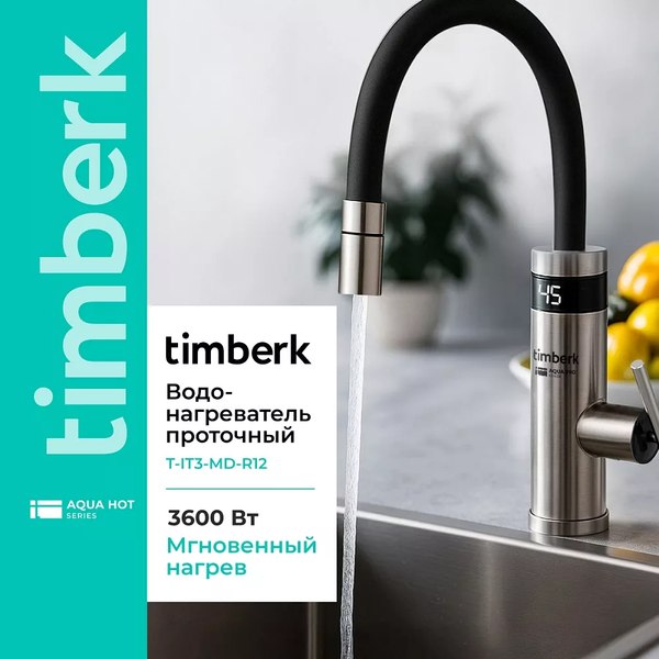 Кран-водонагреватель Timberk T-IT3-MD-R12- фото6