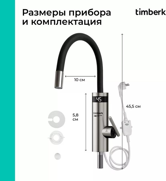 Кран-водонагреватель Timberk T-IT3-MD-R12- фото9