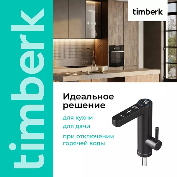 Кран-водонагреватель Timberk T-IT3-MD-R13- фото3