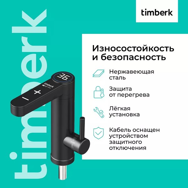 Кран-водонагреватель Timberk T-IT3-MD-R13- фото8