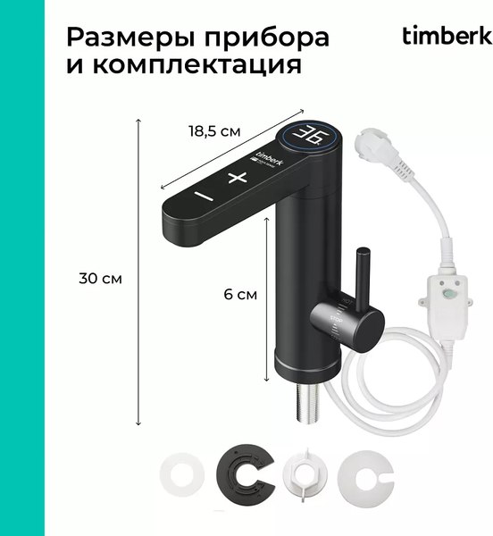 Кран-водонагреватель Timberk T-IT3-MD-R13- фото9