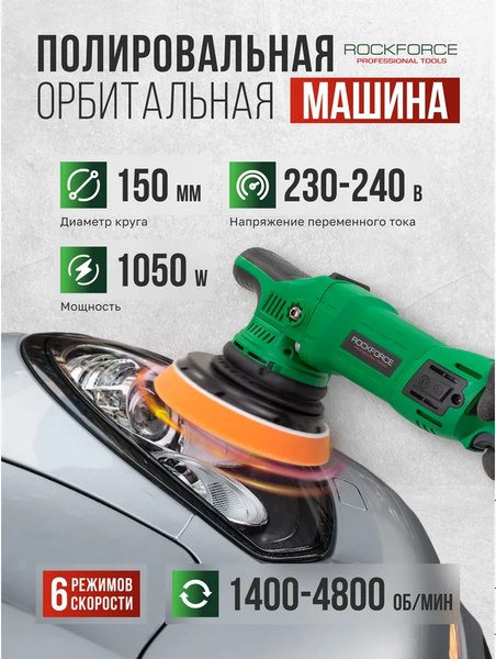Полировальная машина RockForce RF-WT03072- фото2