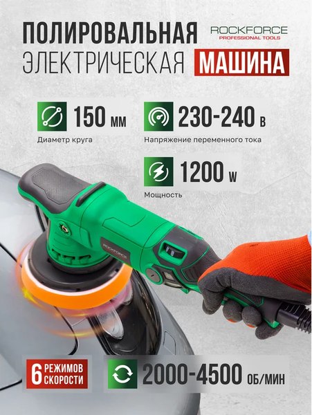 Полировальная машина RockForce RF-WT03078- фото2