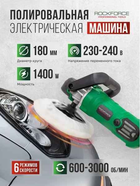 Полировальная машина RockForce RF-WT03094- фото6