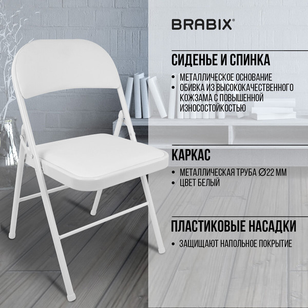 Стул складной Brabix CF-003 / 533028- фото3