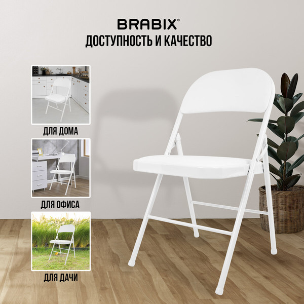 Стул складной Brabix CF-003 / 533028- фото4