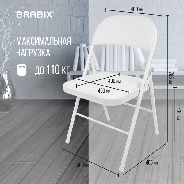 Стул складной Brabix CF-003 / 533028- фото6