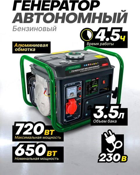 Бензиновый генератор RockForce 60 800 / RF-FY950-2- фото4