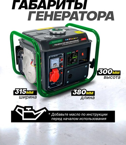 Бензиновый генератор RockForce 60 800 / RF-FY950-2- фото8