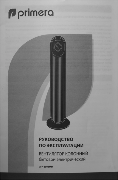 Вентилятор Primera CFP-8001MM- фото6