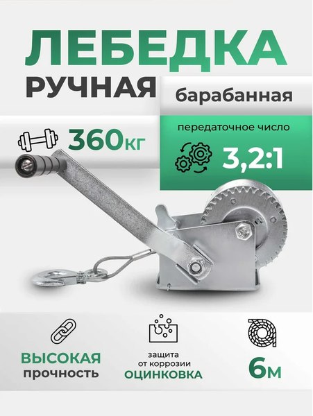 Лебедка ручная RockForce RF-KB-S-800- фото2