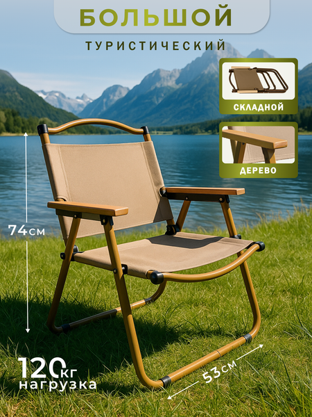 Кресло складное Well's C008- фото2