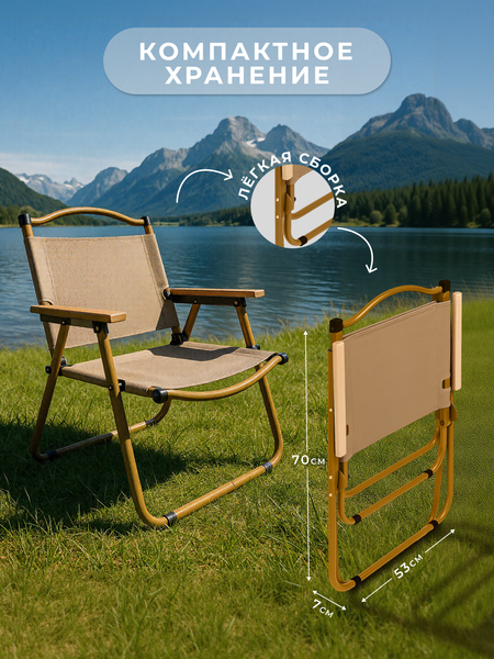 Кресло складное Well's C008- фото3