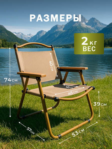 Кресло складное Well's C008- фото4