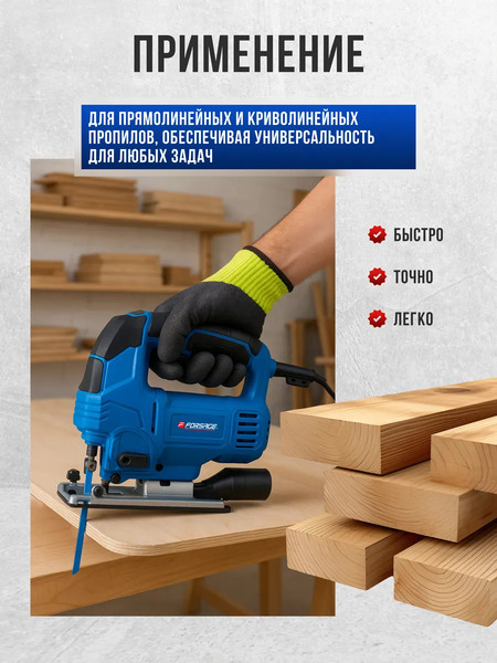 Электролобзик Forsage F-M1Q-A-JS5502D- фото6