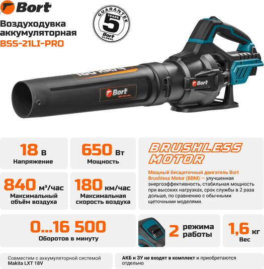 Воздуходувка аккумуляторная Bort BSS-21Li-Pro (93414301)- фото5