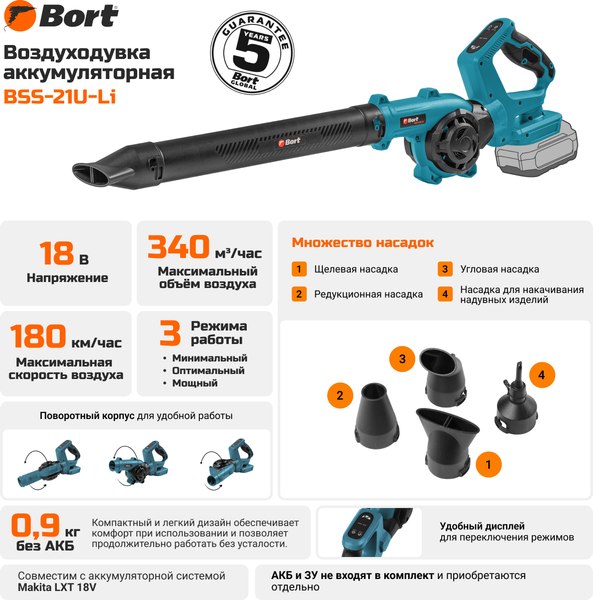 Воздуходувка аккумуляторная Bort BSS-21U-Li (93414387)- фото6