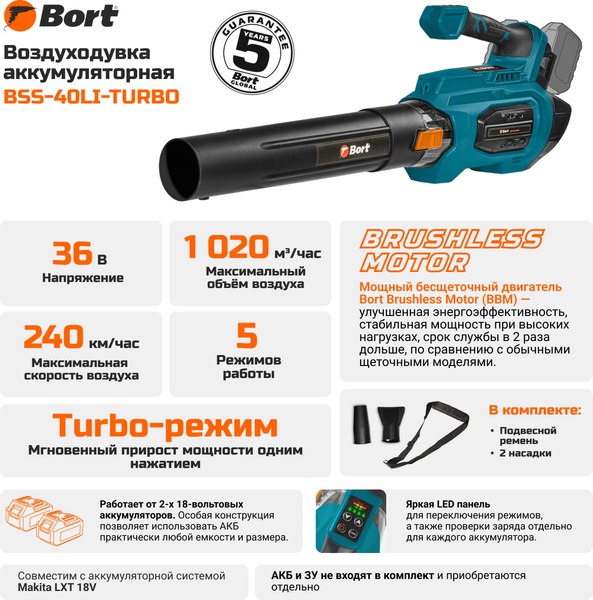Воздуходувка аккумуляторная Bort BSS-40Li Turbo (93418576)- фото
