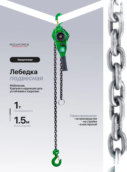 Таль ручная RockForce RF-TRC7010- фото2, картинка2 Таль ручная RockForce RF-TRC7010- фото2