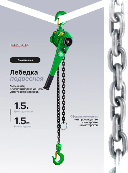 Таль ручная RockForce RF-TRC7015- фото2, картинка2 Таль ручная RockForce RF-TRC7015- фото2