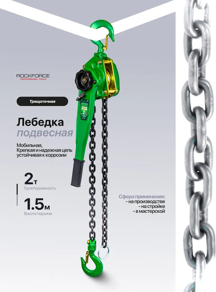 Таль ручная RockForce RF-TRC7020- фото7, картинка7 Таль ручная RockForce RF-TRC7020- фото7