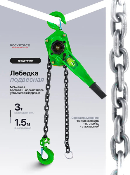 Таль ручная RockForce RF-TRC7030- фото3, картинка3 Таль ручная RockForce RF-TRC7030- фото3