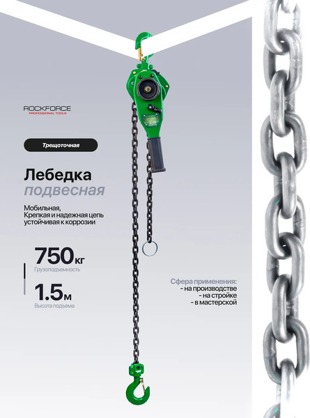 Таль ручная RockForce RF-TRC7075- фото2, картинка2 Таль ручная RockForce RF-TRC7075- фото2