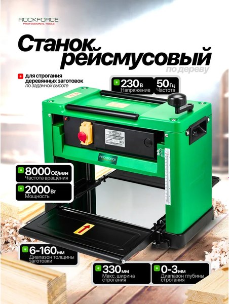 Рейсмусовый станок RockForce 60 754 / RF-M1B-LS-3301- фото2, картинка2 Рейсмусовый станок RockForce 60 754 / RF-M1B-LS-3301- фото2