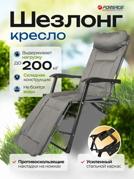 Складной шезлонг Forsage 64 519 / F-FG-HY-8000DGR- фото2