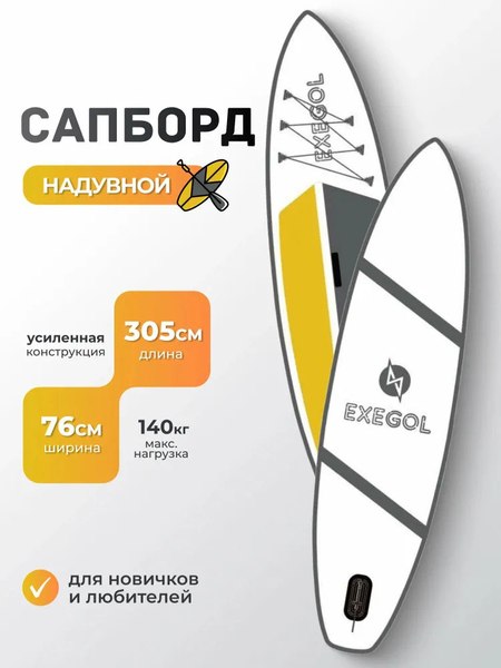 SUP-борд Exegol 305 / TSRD00152055- фото2