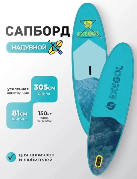 SUP-борд Exegol Волна 305 SUPEXWAVE305 / TSRD00152057- фото2