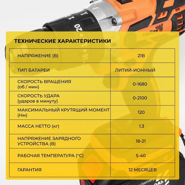 Аккумуляторная дрель-шуруповерт Helios 21V 6A 120 Нм / HS-CJ-1001- фото5
