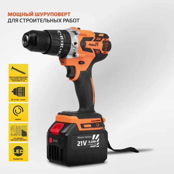 Аккумуляторная дрель-шуруповерт Helios 21V 6A 120 Нм / HS-CJ-1001- фото9