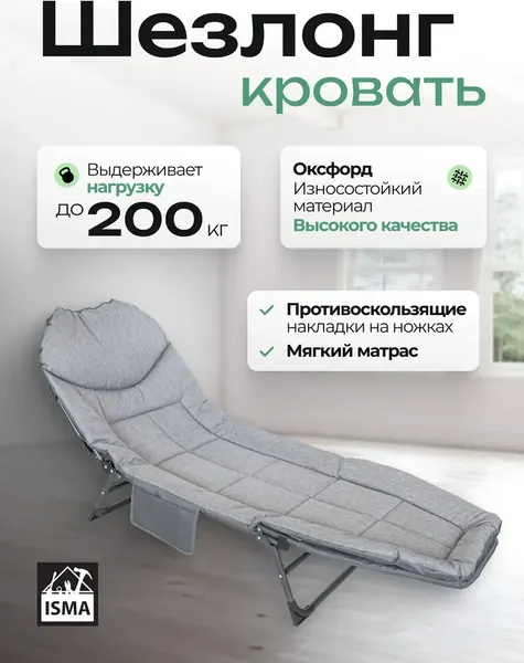 Складной шезлонг ISMA ISMA-FG-HY-8008G- фото2