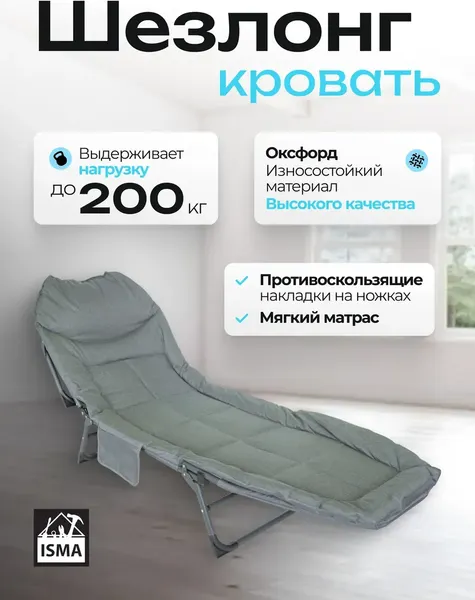 Складной шезлонг ISMA ISMA-FG-HY-8008BL- фото2