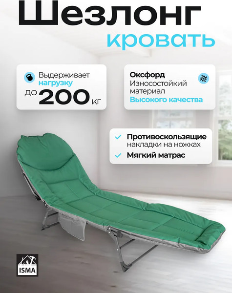 Складной шезлонг ISMA ISMA-FG-HY-8008GR- фото2
