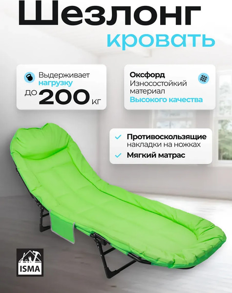 Складной шезлонг ISMA ISMA-FG-HY-8008LG- фото2