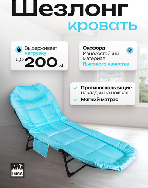 Складной шезлонг ISMA ISMA-FG-HY-8008LB- фото2