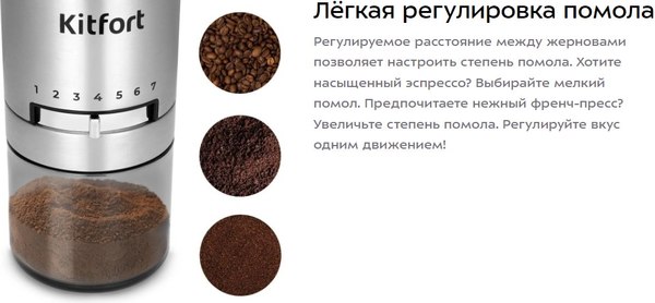 Кофемолка Kitfort КТ-7537- фото9