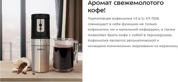 Кофемолка Kitfort 3 в 1 / КТ-7536- фото9
